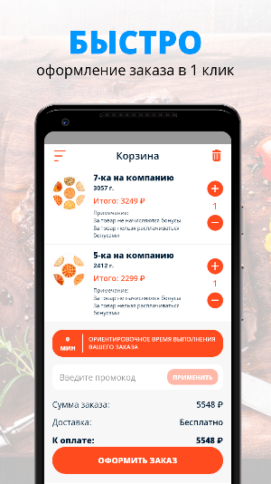 Тыква Фуд | Балашиха Screenshot 2