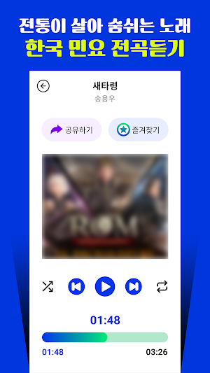민요 전통가락 - 굿거리장단 명창 Screenshot 2