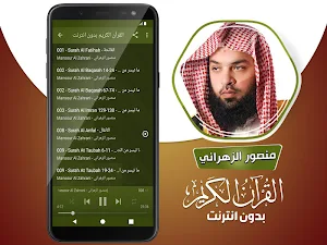 قران كريم بصوت منصور الزهراني بدون نت‎‎‎ Screenshot 2