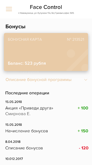 Студия косметологии Face Control Screenshot 3