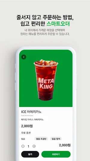 메타킹 Screenshot 2