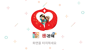 수로왕길 AR Screenshot 0