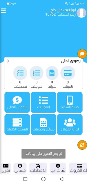 الغيث Screenshot 0
