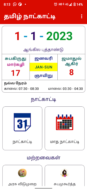 Tamil Calendar 2025 Screenshot 0