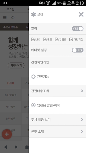 팩플러스 - packplus Screenshot 1
