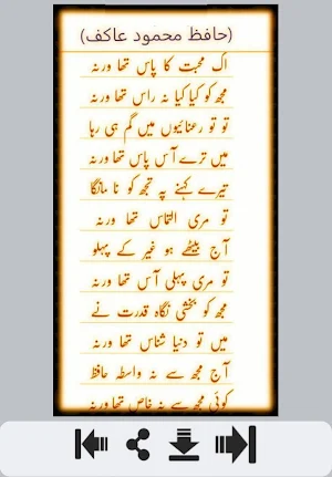Ghumgeen Urdu Shayari Screenshot 1