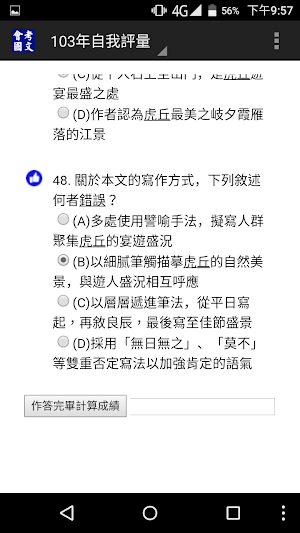2021國中教育會考國文科歷屆試題 Screenshot 1