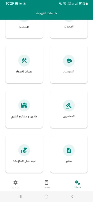 خدمات النهضة Screenshot 1
