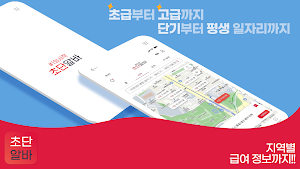 초단알바-근처알바 부터 단기알바 나이무관 중장년알바까지 Screenshot 0