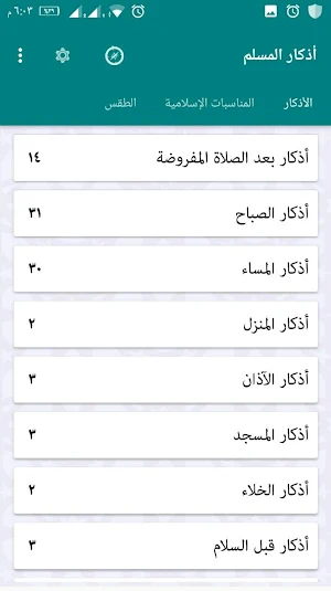 Azkar Al Muslim: Azkar, Qibla and Weather Screenshot 0