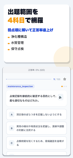 浄化槽管理士試験 合格ドリル Screenshot 1