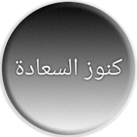 Kunuz Saadah