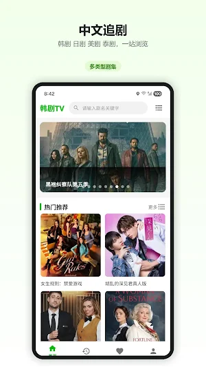 韩剧TV - 中文追美剧韩剧日剧泰剧播放器 Screenshot 0