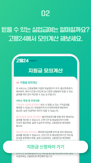 고용24 신청 알리미-실업급여, 구직급여, 내일배움카드 Screenshot 2