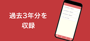 技術士 建設部門 過去問集 | 技術士 専門科目の対策アプリ Screenshot 1