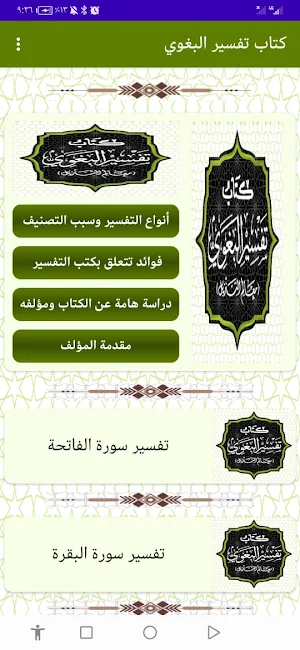 كتاب تفسير البغوي Screenshot 1