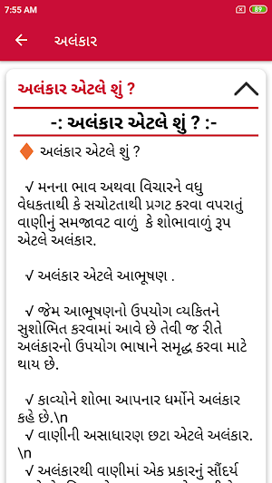 Gujarati Vyakran (Grammar) Screenshot 3