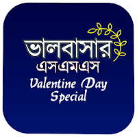 Love SMS - Valentine Special