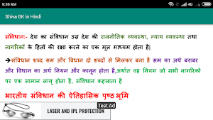 Shiva GK in Hindi Screenshot 3