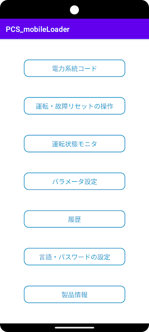 PCS-Loader for PIS series Screenshot 1