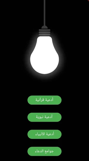 جوامع الدعاء Screenshot 0