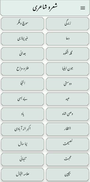 Sher O Shayari - شعر و شاعری Screenshot 1