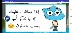 اقوال غامبول التاريخية Screenshot 0
