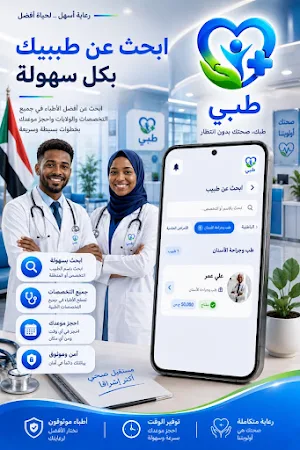 طبي | احجز طبيبك بسهولة Screenshot 2