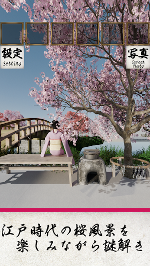 EscapeGame: Edo Cherry Blossom Screenshot 1