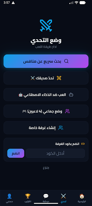 العباقرة - مسابقات وتحديات Screenshot 3