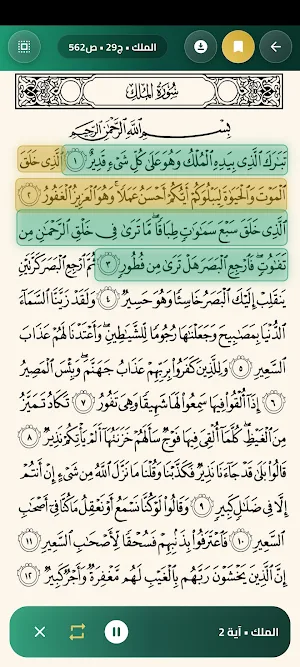 القران الكريم Screenshot 3