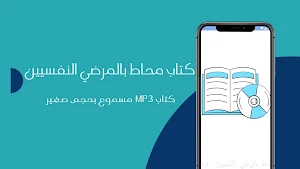 كتاب محاط بالمرضي النفسيين Screenshot 2