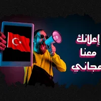 دليل السوريين في تركيا