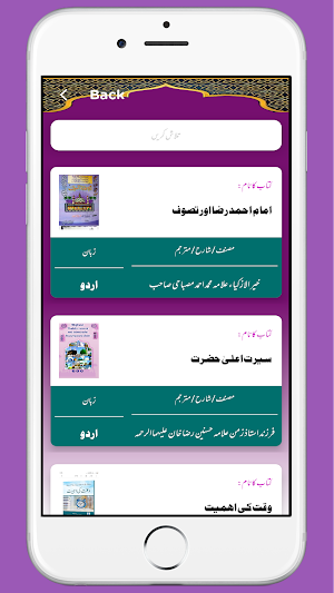 Kutub e seerat buzurgaane deen Screenshot 3
