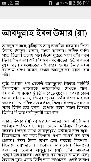 আসহাবে রাসুলের জীবনকথা, সাহাবাদের জীবনী, টেক্সট Screenshot 3