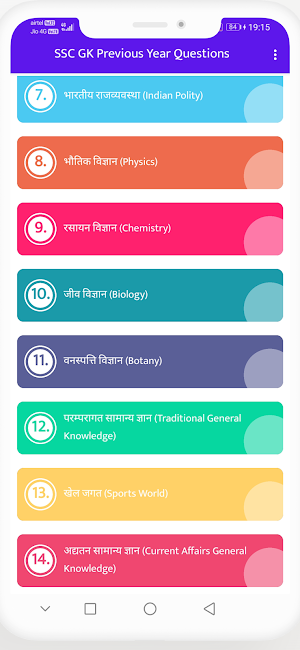 SSC GK Previous Year Questions Screenshot 3