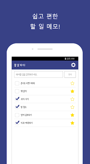 할 일 하자! - 한 줄 메모, To Do List Screenshot 0