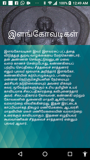Silappathikaram Screenshot 2