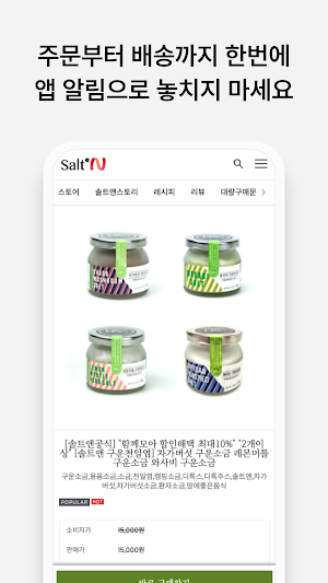 Salt & Official Mall Screenshot 3