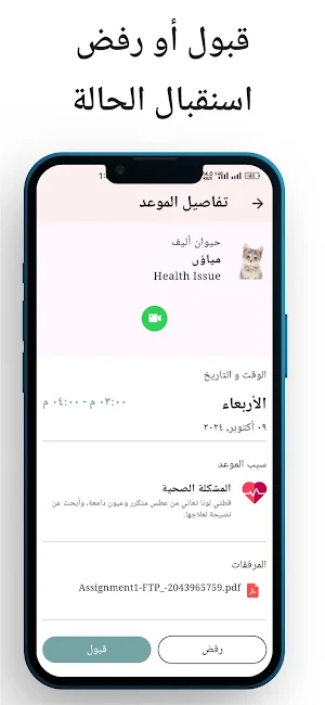 ArabVet Doctors-الطبيب البيطري Screenshot 3