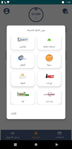 طلبات تحويل Screenshot 3