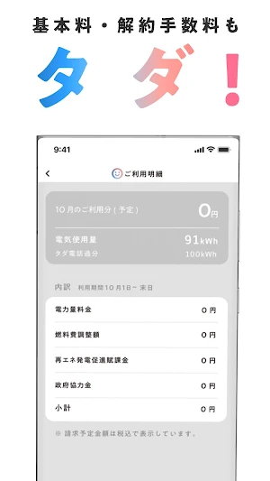 タダ電 - 毎月電気代が6,500円タダになる電力会社 Screenshot 3