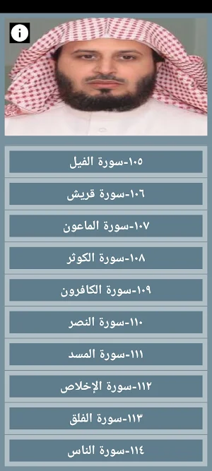 سعد الغامدي قرآن كامل بدون نت Screenshot 1