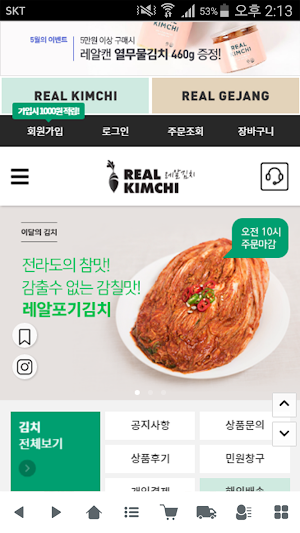 레알김치 - realkimchi Screenshot 0