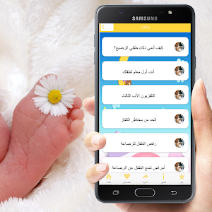 تربية الرضيع Screenshot 1