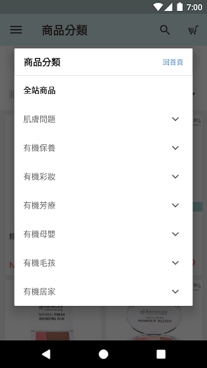 唯有機 歐盟有機認證生活選品 Screenshot 1