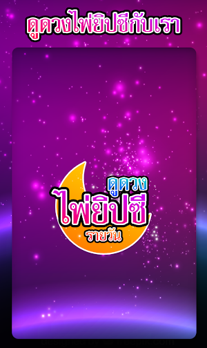 ดูดวงไพ่ยิปซีรายวัน Screenshot 0