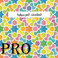 المقامات الموسيقية الشرقية PRO