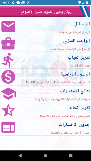 مدارس سما الأقصى الحديثة Screenshot 0