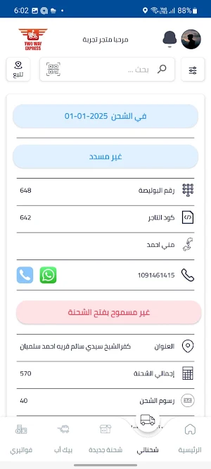 Two Way Express Screenshot 3